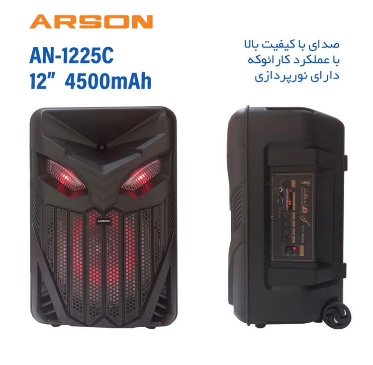 قیمت و خرید اسپیکر بلوتوثی ارسون مدل AN-1225