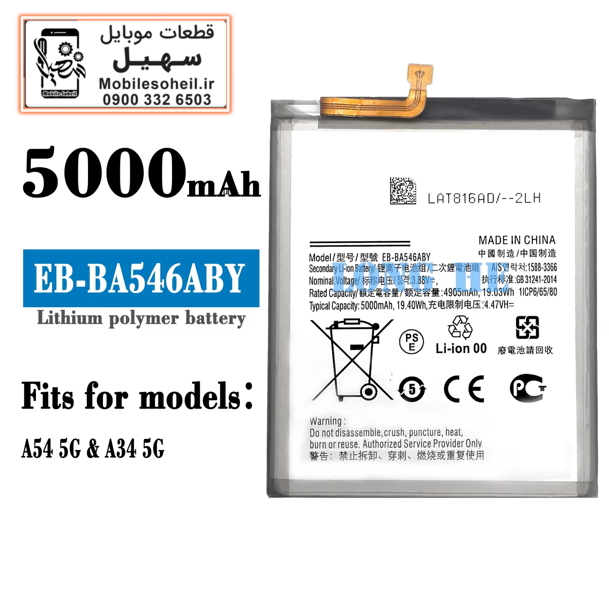 قیمت و خرید باتری سامسونگ Battery a34-a54 samsung