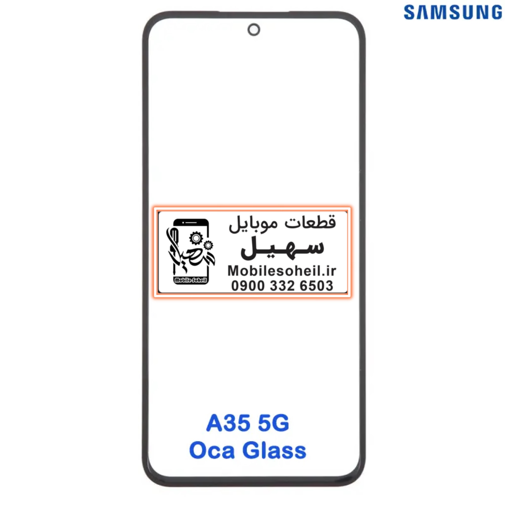 قیمت و خرید گلس سخت افزاری Glass oca a35 samsung